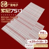 10LED 适用索尼KD A背光灯 5LED 75X8500C灯条SVA750A03 Rev04