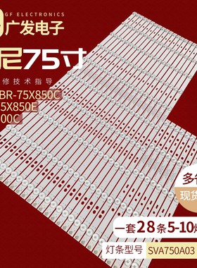 适用索尼KD-75X8500C灯条SVA750A03-Rev04-5LED-B 10LED-A背光灯