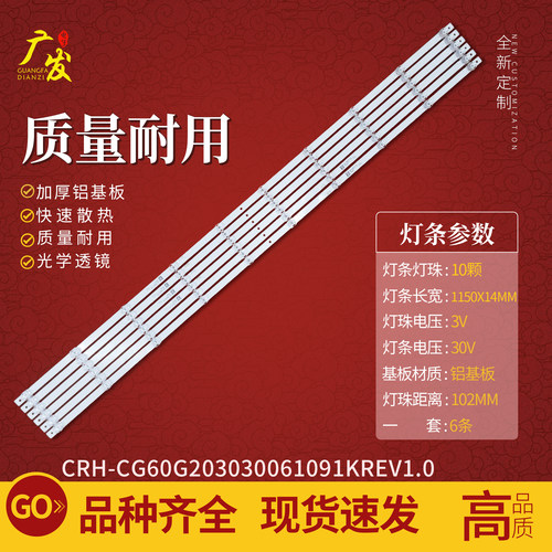 创维60G20灯条背光灯LED