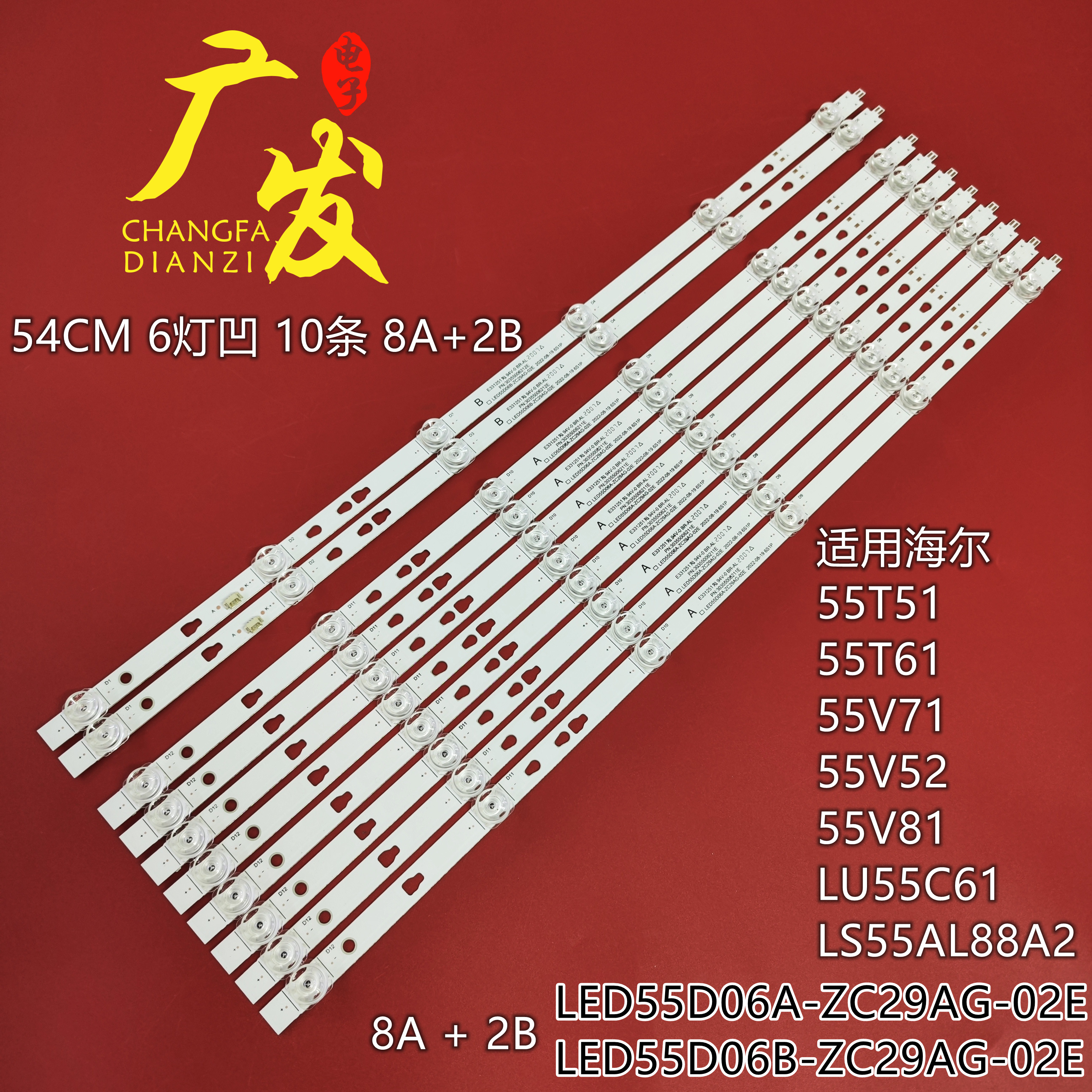 适用海尔55V7155V52灯条