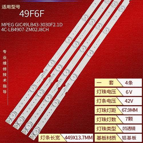 灯条适用TCL49A262灯条电视机