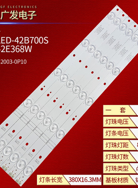 先锋LED-42B700S创维42E368W灯条5800-W42003-0P10 APT-LB15073