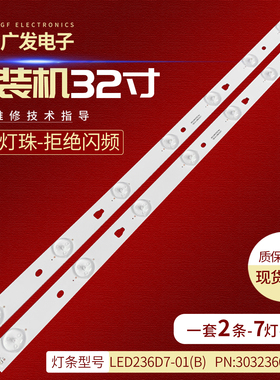 适用海尔LE24B8000灯条LED236D7-01(B) PN:30323607206液晶背光灯