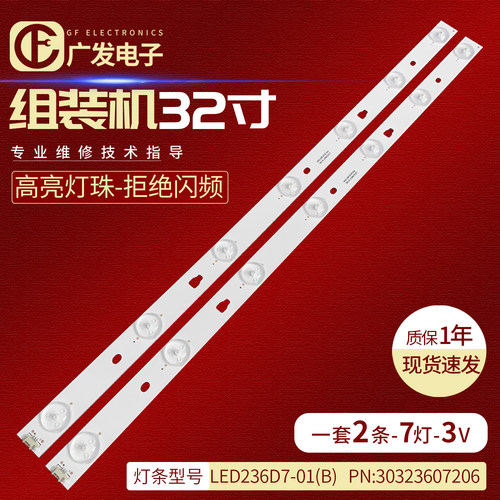 组装机32寸灯条LED236D7-01(B)
