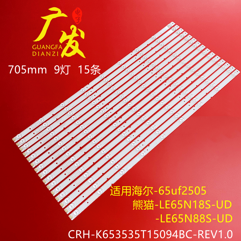 熊猫LE65N18S-UD LE65N88S-UD灯条CRH-K653535T15094BC-REV1.0