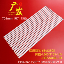 熊猫LE65N18S-UD LE65N88S-UD灯条CRH-K653535T15094BC-REV1.0