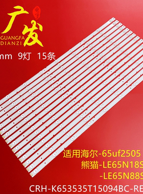 熊猫LE65N18S-UD LE65N88S-UD灯条CRH-K653535T15094BC-REV1.0