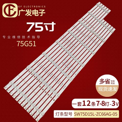 适用创维75H3075P5075A7灯条