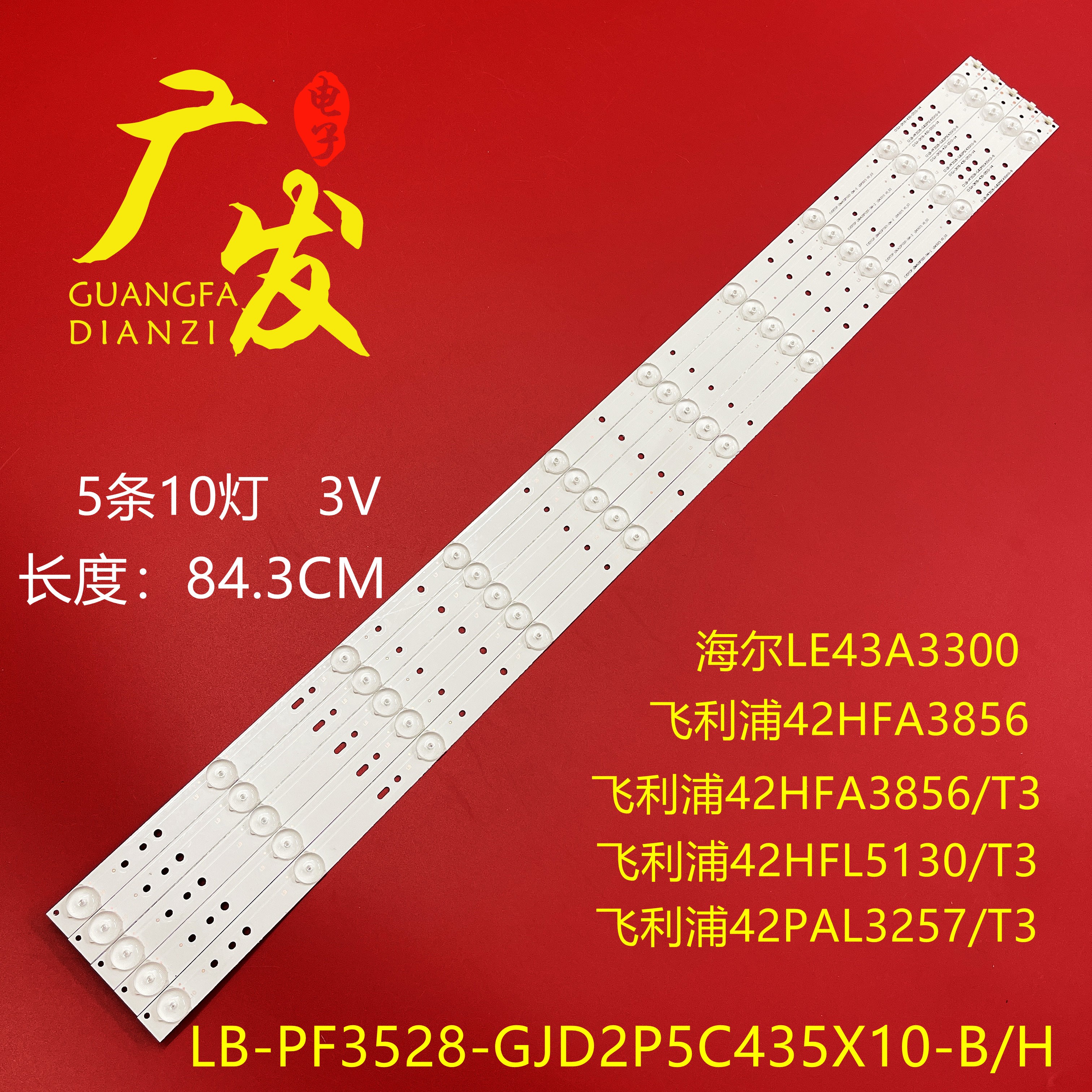 43PUF6701灯条GJ-2K15-430-D510