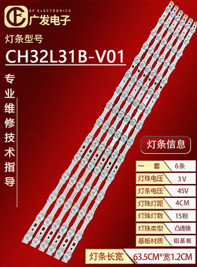 适用长虹LED32C2051i LED32B3060灯条CH32L31B-V01 DSBJ-HS/SS