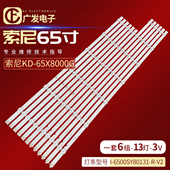 适用索尼KD 65X8000G灯条I 6500SY80131