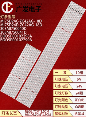 适用小米L75M7-ES灯条MI75D24C/D-ZC42AG-18D MI75D24C-ZC42AG-17