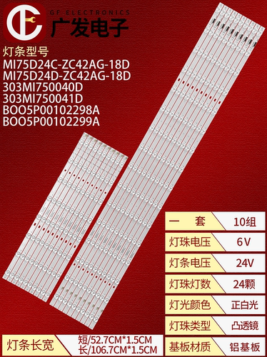 适用小米L75M7-ES灯条MI75D24