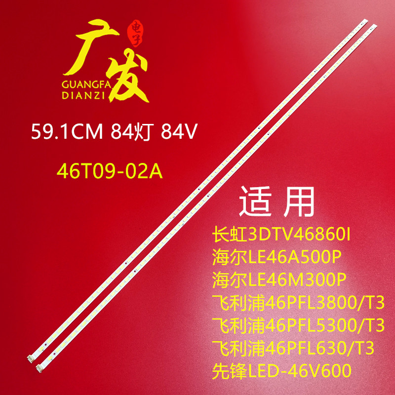 长虹3DTV46860i灯条海尔LE46A500P 46T09-02A屏T460HB01 V.0vn 电子元器件市场 显示屏/LCD液晶屏/LED屏/TFT屏 原图主图