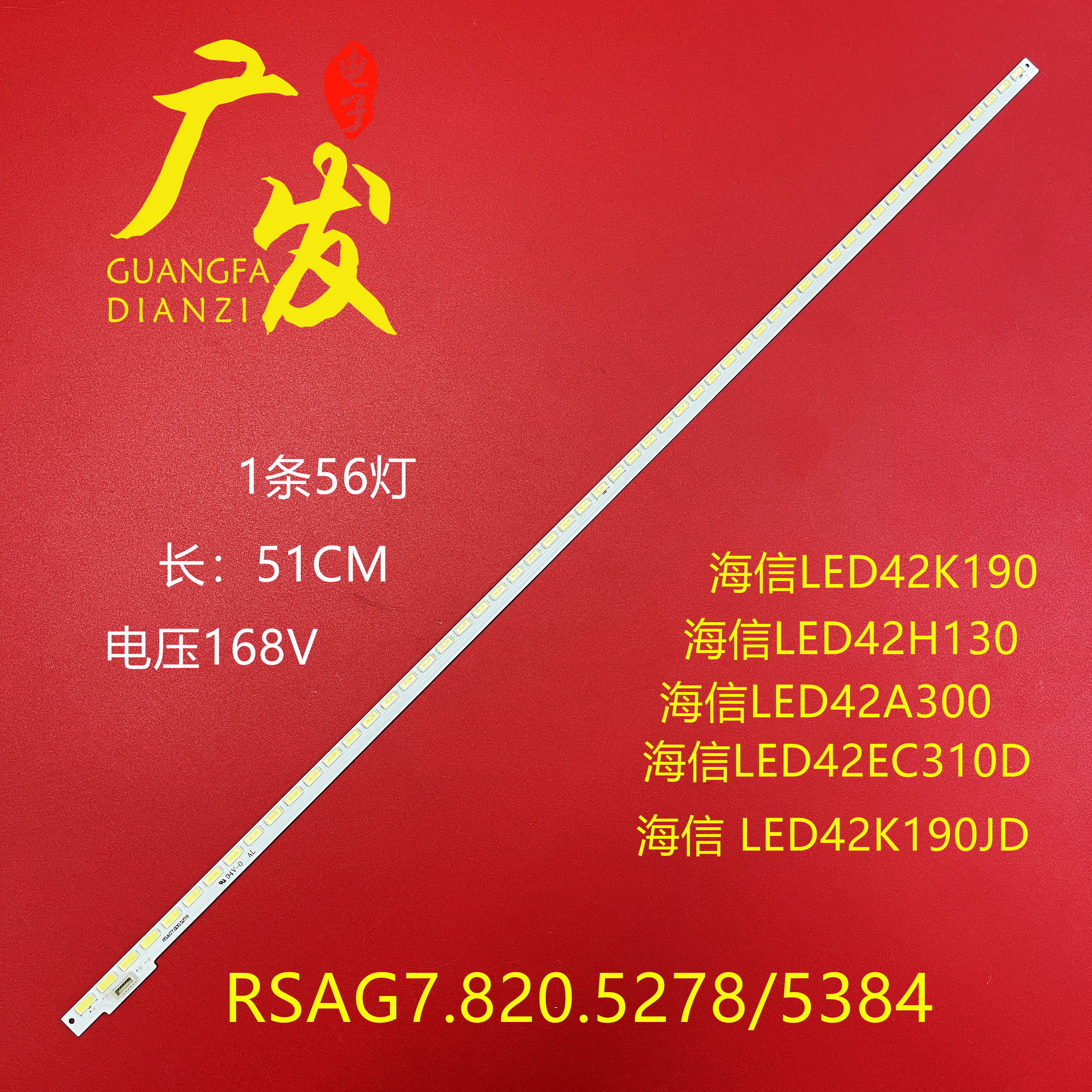 适用海信LED42A300灯条LED42H130背光HE416GF-E01 RSAG7.820.5278 电子元器件市场 显示屏/LCD液晶屏/LED屏/TFT屏 原图主图