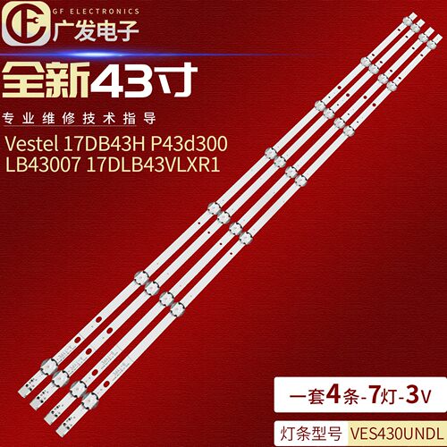 适用17DB43H SVV430A50_A56灯条7DLB43VER1-A/B 17DLB43VLXR1背光
