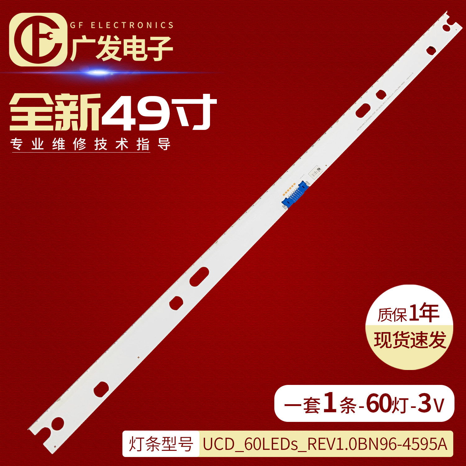 Y18_NU8/NU8.5_STS490A86_70灯条