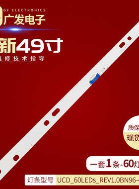 Y18_NU8/NU8.5_STS490A86_7020F灯条UCD_60LEDs_REV1.0BN96-4595A