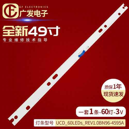 Y18_NU8/NU8.5_STS490A86_70灯条