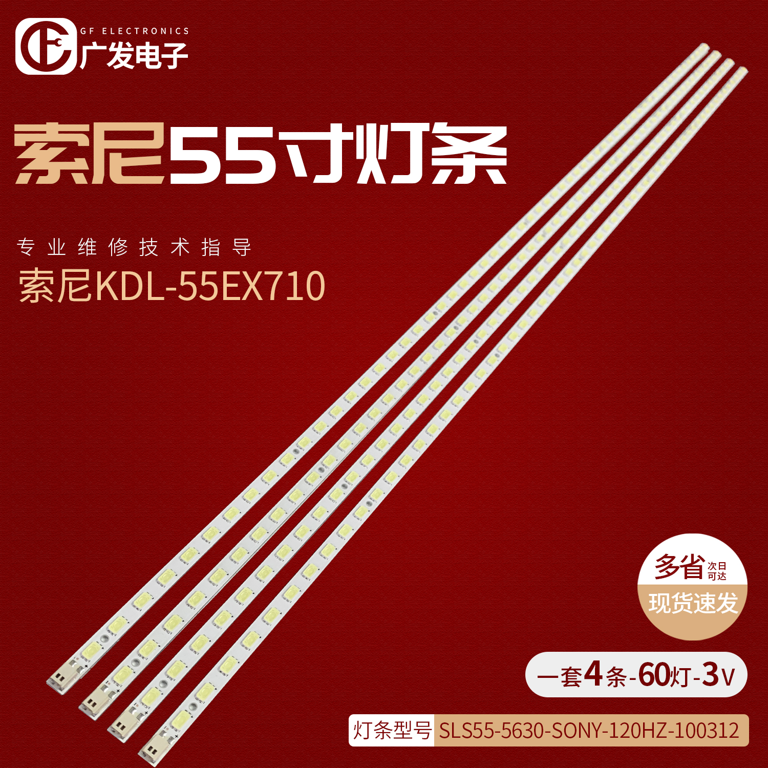 适用索尼KDL-55EX710灯条