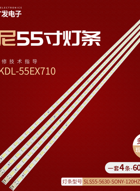 适用索尼KDL-55EX710灯条SLS55-5630-SONY-120HZ-100312电视机