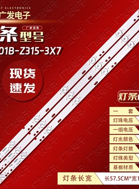 适用新科LEDTV-3206A 3206E 3206F灯条XK001B-Z315-3X7背光灯电视