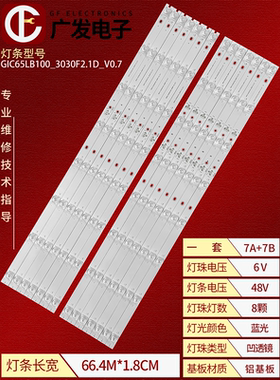 适用TCL 65C78灯条GIC65LB100/101-3030F2.1D-V0.7液晶电视机LED