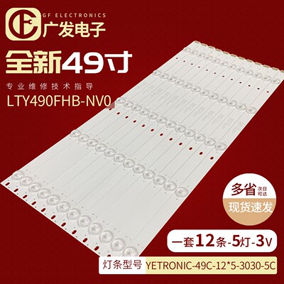 DOJ.D490.1004.B01-600MA-15V APC灯条YETRONIC-49C-12X5-3030-5C