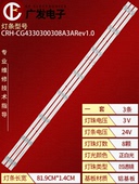 43G31灯条CRH 适用创维43SUC7500 43B30 CG4330300308A3AREV1.0