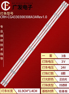 适用创维43SUC7500 43B30 43G31灯条CRH-CG4330300308A3AREV1.0