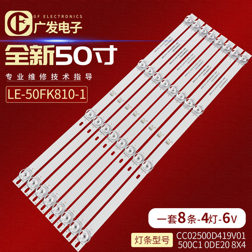 LE-50FK810-1灯条CC02500D419V01