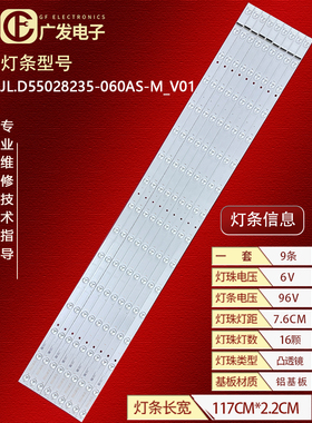 适用DS-D2055NH-F灯条JL.D55028235-060AS-M-V01液晶DV550FHM-NV8