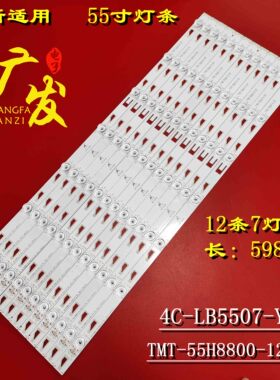 适用东芝55U8500CS灯条LED-55H8800-REV2.0-KMS-150514定制灯条LE