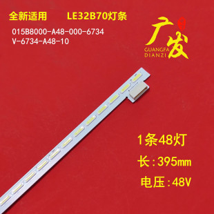 适用创维32E300R灯条32E300E长虹LED325灯条V-6734-A48-10背光灯