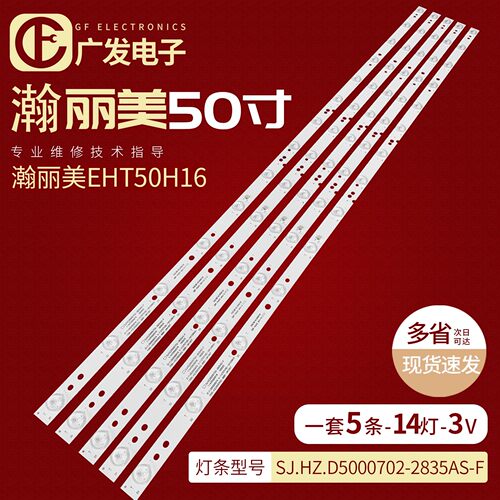 适用瀚丽美EHT50H08A-ZTG灯条SJ.HZ.D5000702-2835CL/R-F背光灯