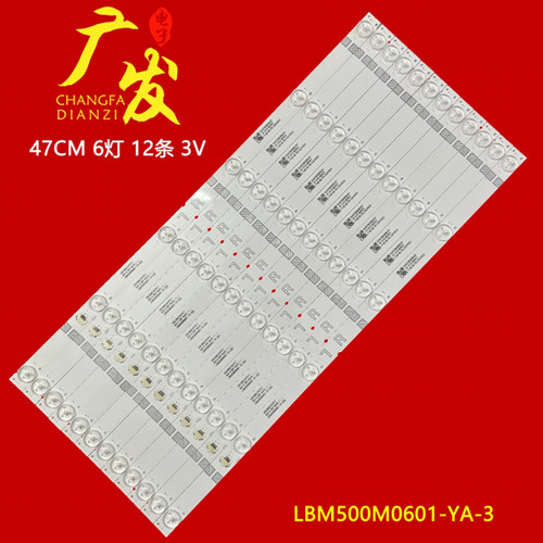 50寸背光灯LBM500M0601-YA-3