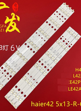 适用海尔LE42A950P灯条HAIER42 5X13-L-7 5X13-R-6灯条13灯85CM液