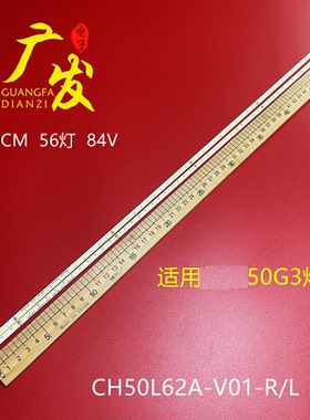 适用长虹50G3灯条850149520 CH50L62A-V01-L DSBJ-WG电视背光灯