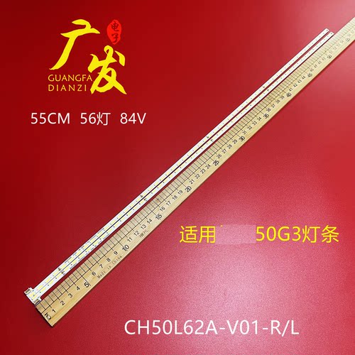 长虹50G3灯条CH50L62A-V01-L