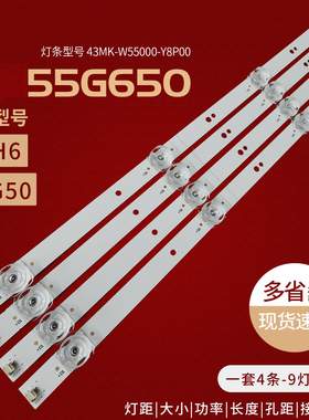 适用创维55A8 55H5M 55G35 55GT50灯条5835-W55000-7P00电视机9灯