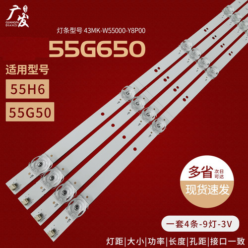 创维55A855H5M55G3555GT5灯条