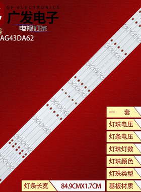 适用飞利浦43PUF6701/T3冠捷AOC 43X8灯条IC-A-AOAG43DA62背光灯