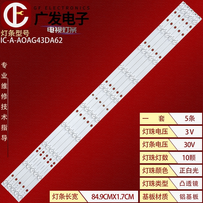 适用冠捷AOC43X8灯条