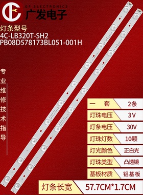 适用三洋32CE6121液晶LED灯条PB08D578173BL051-001H 4C-LB320T-S