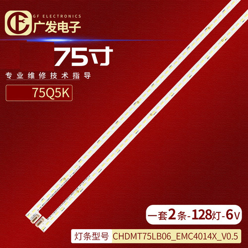 适用长虹75D8P75Q5K灯条