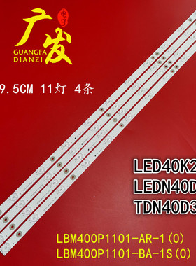 适用海信LEDN40D37P灯条海信LED40K220灯条LBM400P1101-BA-1S(0)
