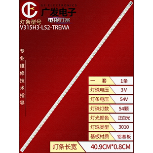 适用长虹3D32A5000IV灯条V315H3 TREMA液晶背光灯电视LED灯管 LS2