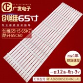 65GX680C灯条RF AZ65008SE30 0601 适用松下TH 液晶新背光灯条