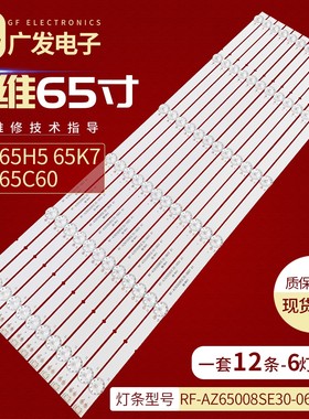 适用松下TH-65GX680C灯条RF-AZ65008SE30-0601 A1 液晶新背光灯条