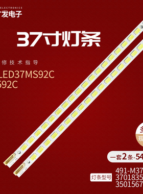 适用康佳LED37MS92C 37M592C灯条37018356 35015675 491-M370E210